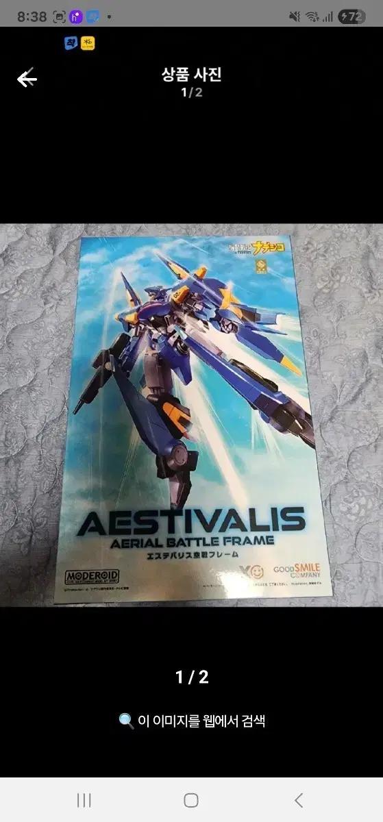 굿스마일 모데로이드 에스테바리스 공전 프레임 기동전함 나데시코(미개봉)