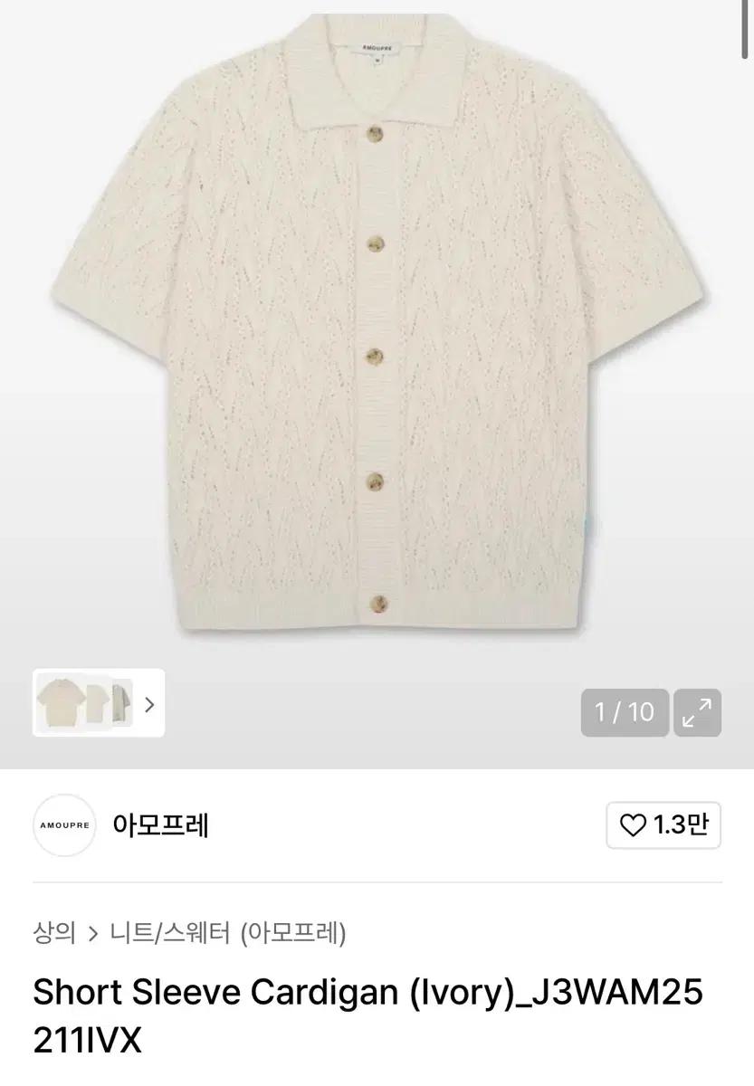 아모프레 반팔 쇼트 슬리브 가디건 아이보리 M
