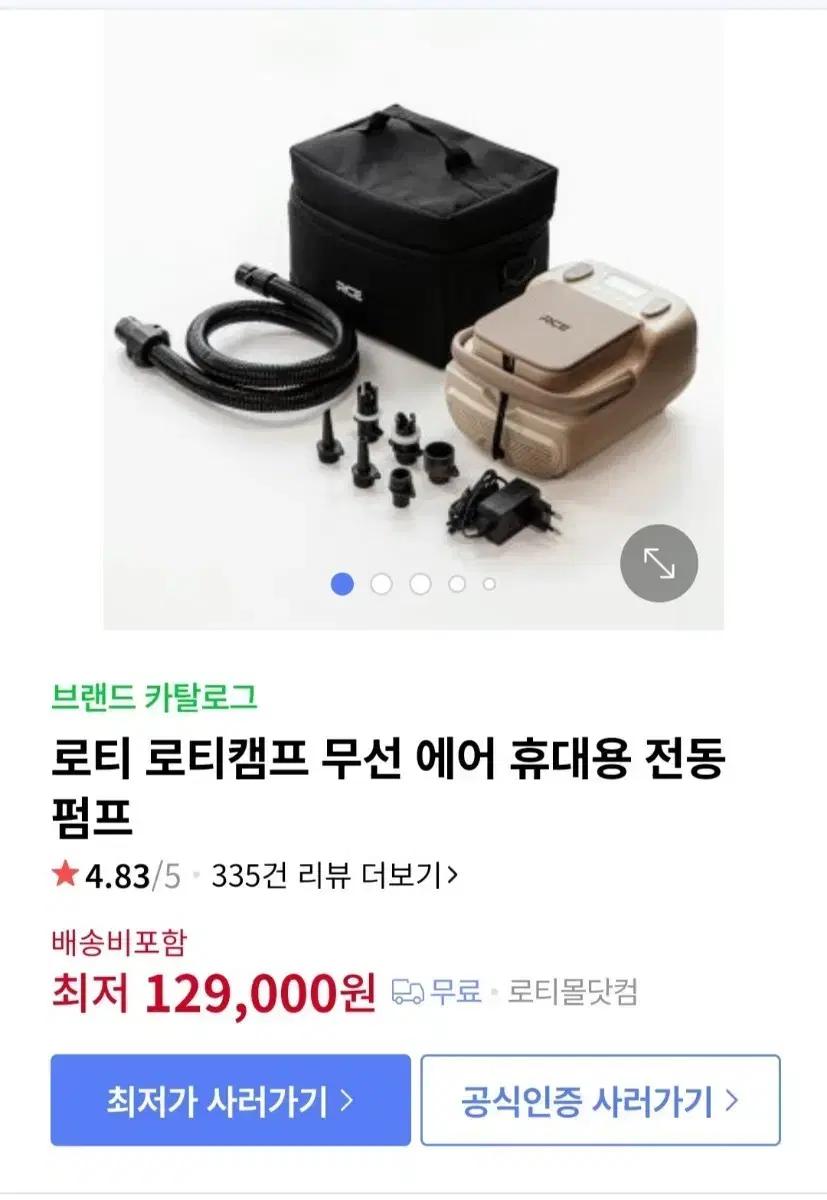 에어텐트 무선 자동펌프 팝니다.