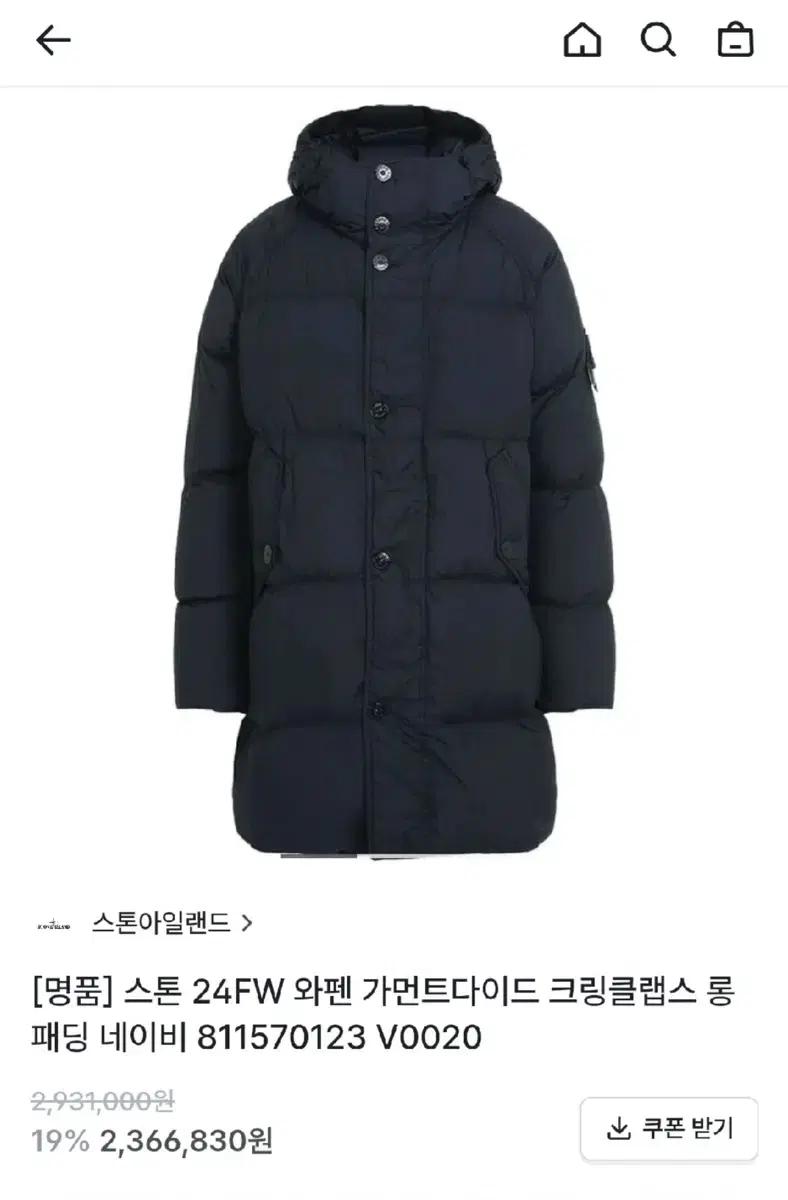 스톤아일랜드 24FW 가먼트다이 크링클랩스 롱패딩 L