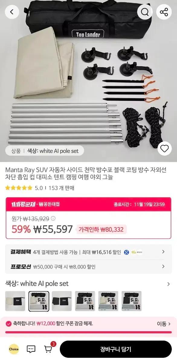 캠핑 자동차 그늘막 풀세트