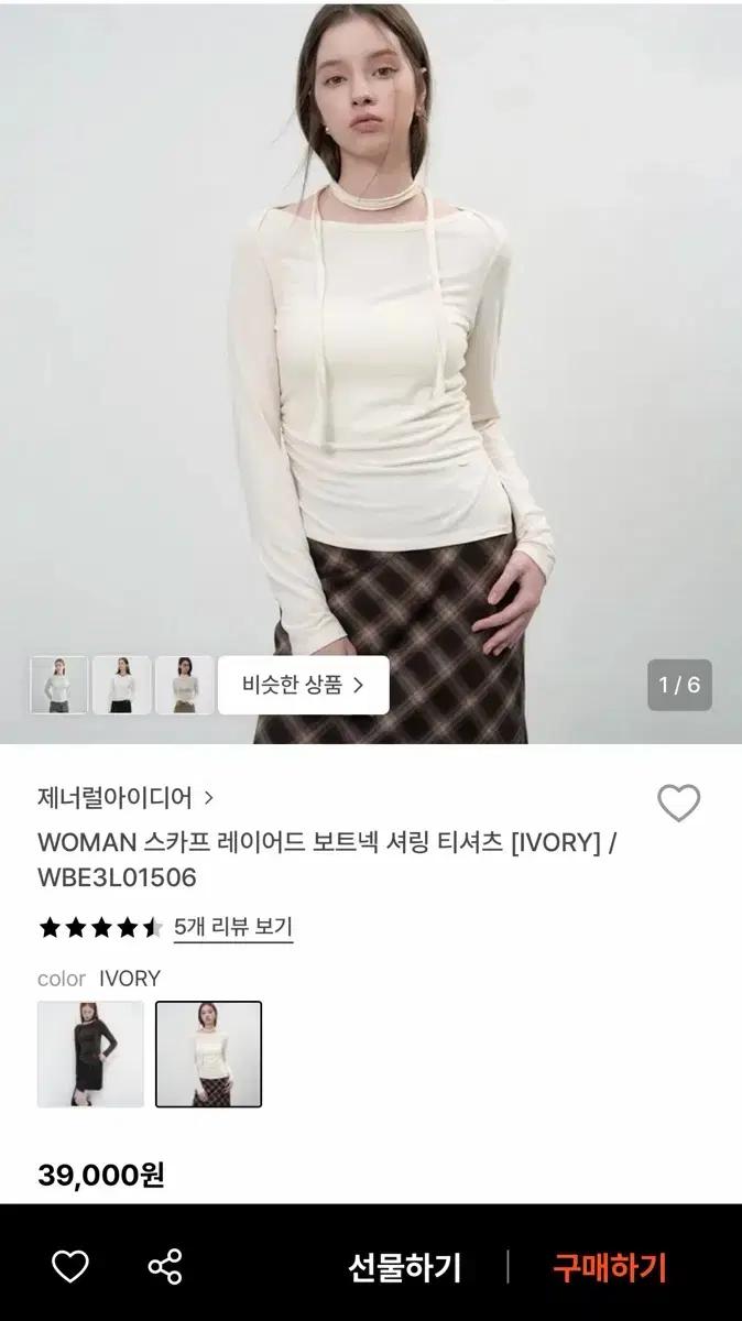 제너럴아이디어 스카프 레이어드 보트넥 셔링 티셔츠