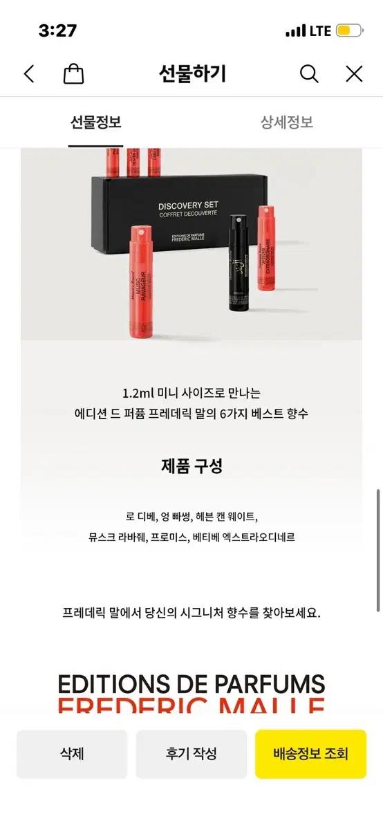 프레데릭 말 디스커버리 세트 1.2ml*6