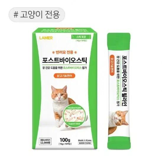 LAMER 포스트바이오스틱 닭고기&연어