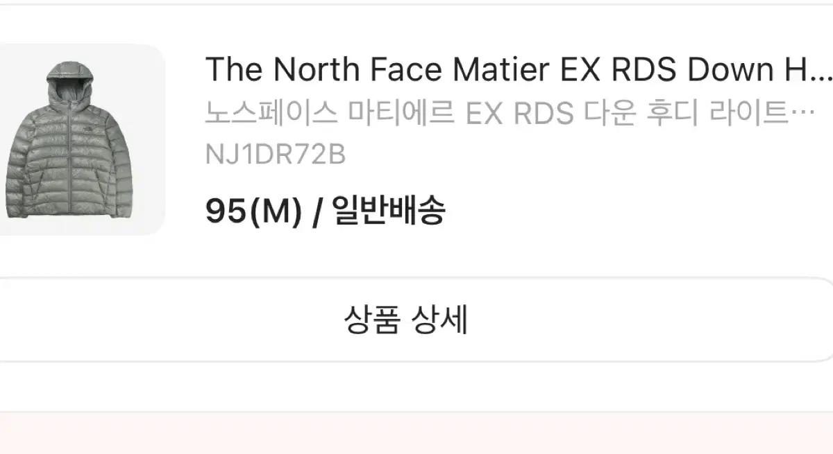 노스페이스 마티에르 EX RDS 다운 95