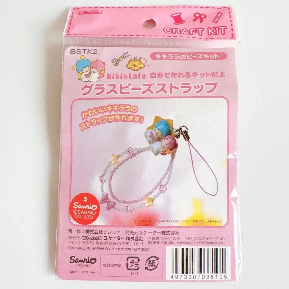 고전 키키라라 스트랩 키링