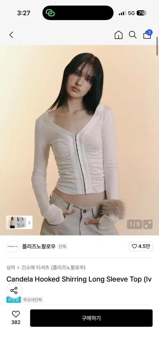 플리즈노팔로우 칸델라 후크 시어링 롱 슬리브 탑(아이보리)