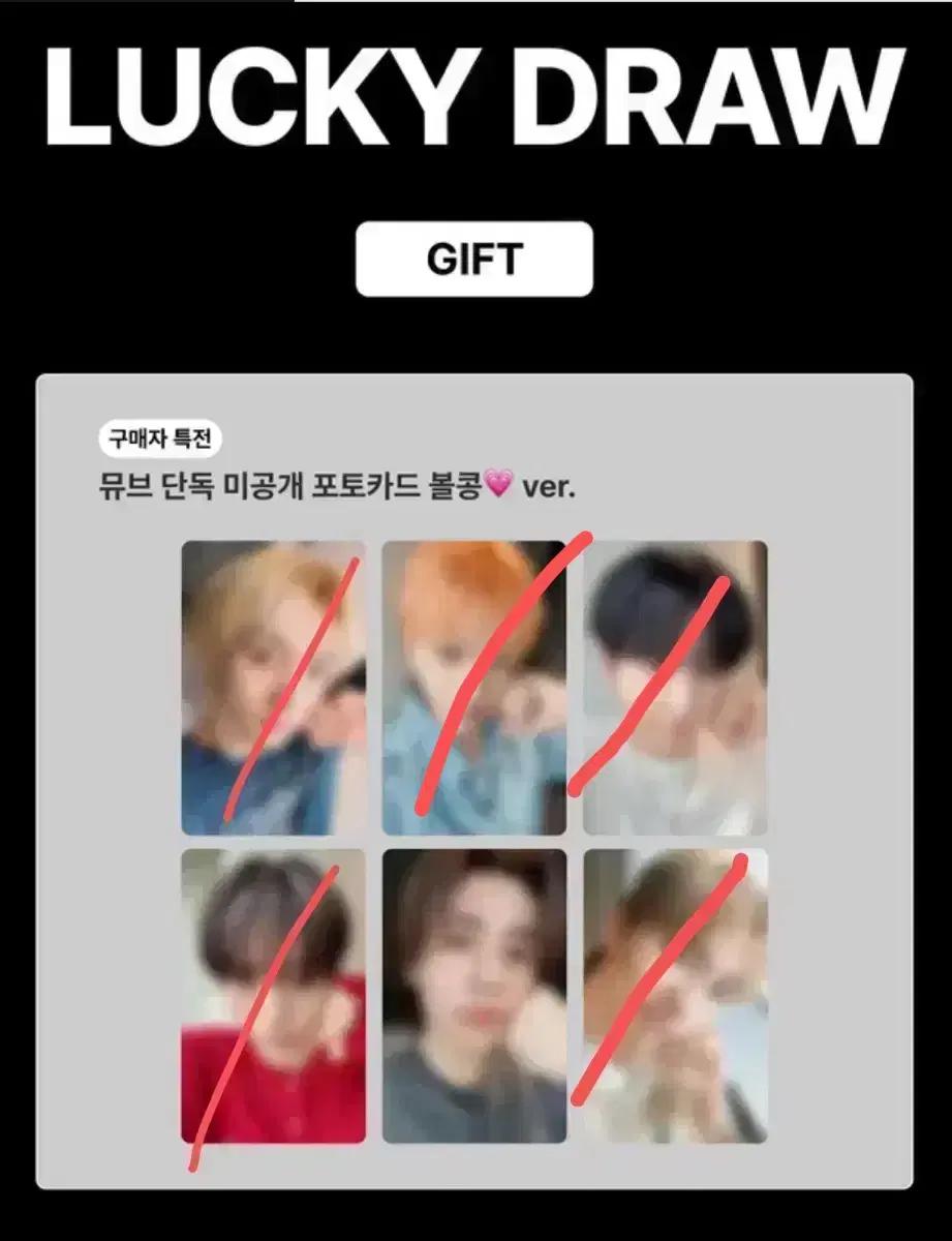 [구매완료](앨범포함)보이넥스트도어 뮤브 3차 럭키드로우 분철