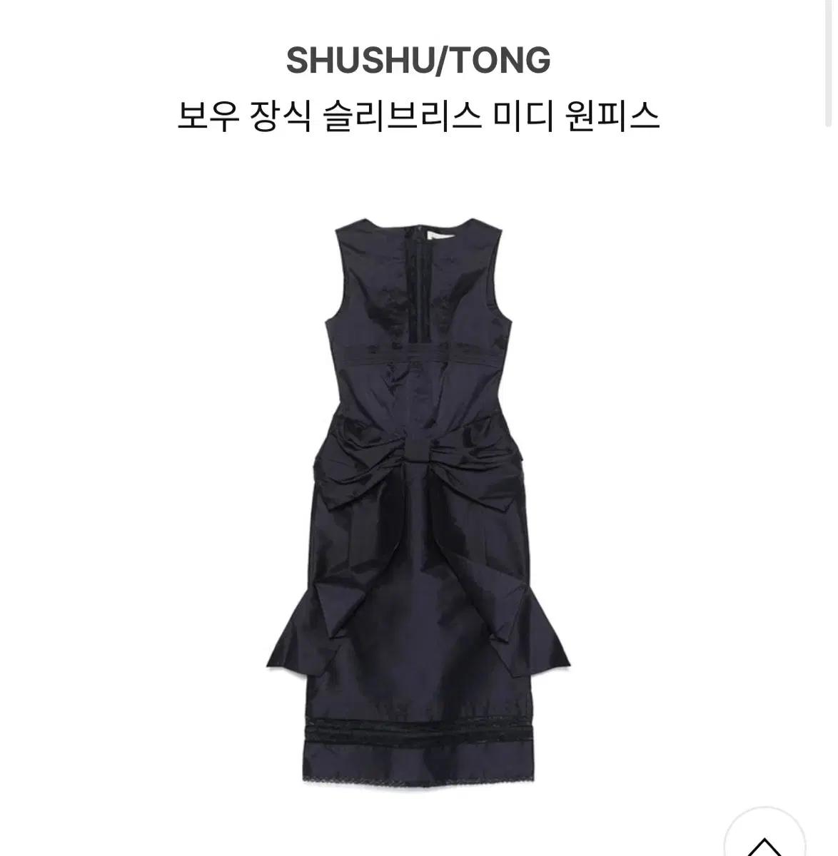 슈슈통 보우 드레스 삽니다