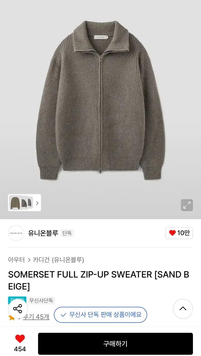 유니온블루 SOMERSET 니트 집업 (샌드베이지) m 사이즈 새상품