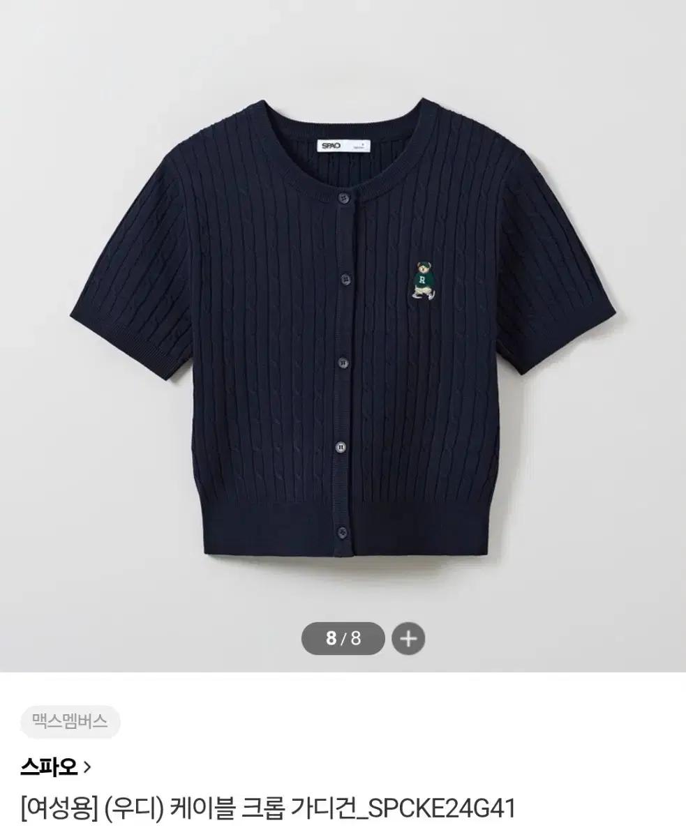 스파오 우디 케이블 크롭 반팔 가디건  M