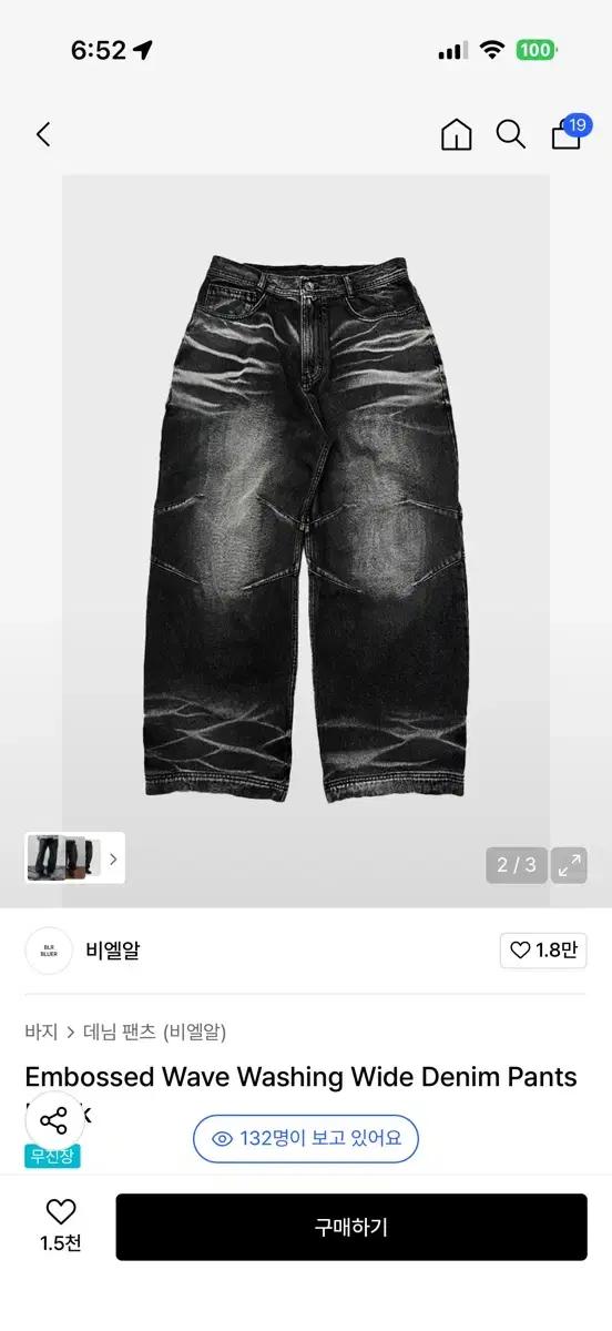 Blr 비엘알 웨이브 워싱 와이드 데님 팬츠