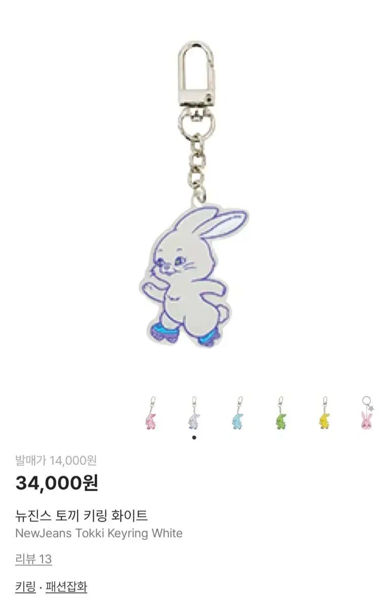 뉴진스 아크릴 키링