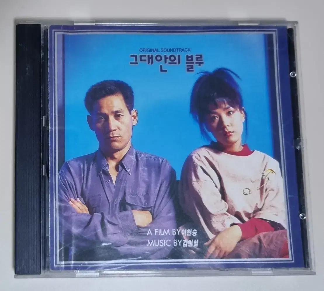 그대안의 블루 OST Original Soundtrack CD