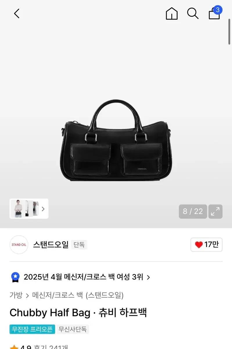 스탠드오일 츄비백