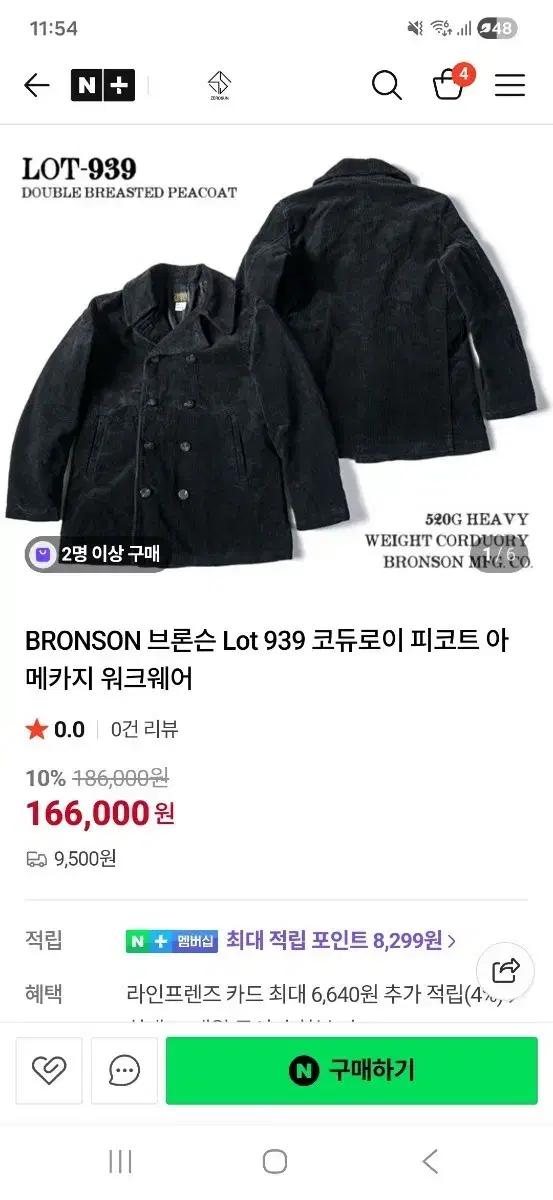 BRONSON 브론슨 Lot 939 코듀로이 피코트