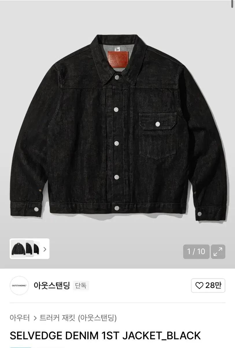 아웃스탠딩 셀비지 데님자켓 S