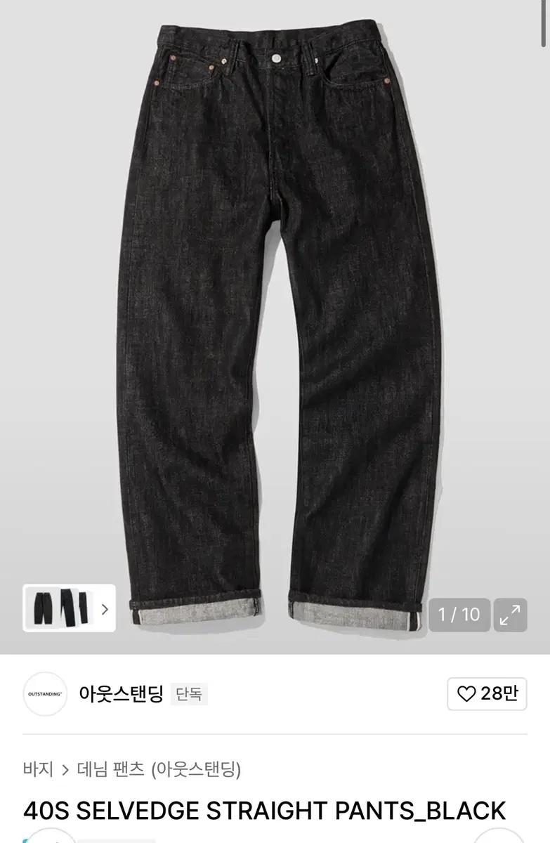 아웃스탠딩 셀비지 데님 S