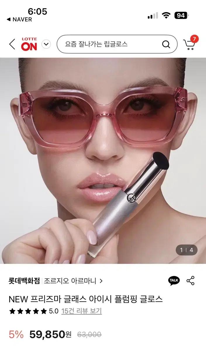 조르지오 아르마니 프리즈마 글라스 아이시 플럼핑