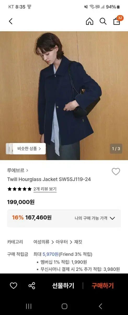 루에브르 twiii hourglass jacket 아워글래스