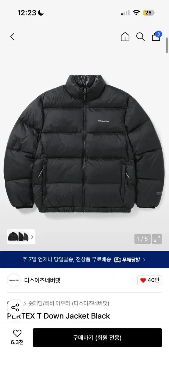 디스이즈네버댓 패딩