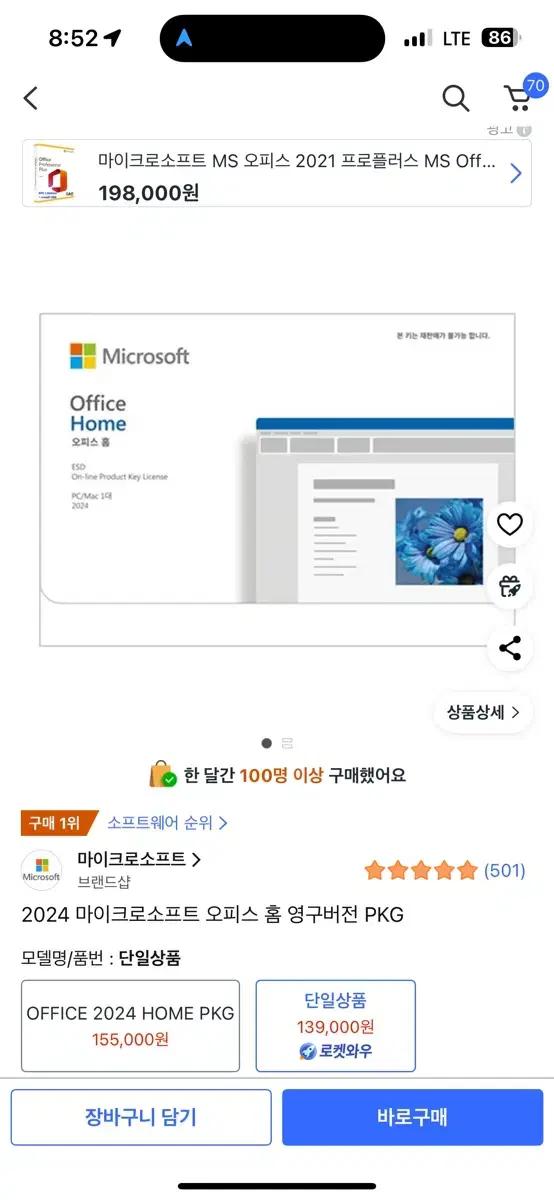 마이크로소프트 오피스 홈 판매합니다 (개봉 미사용)