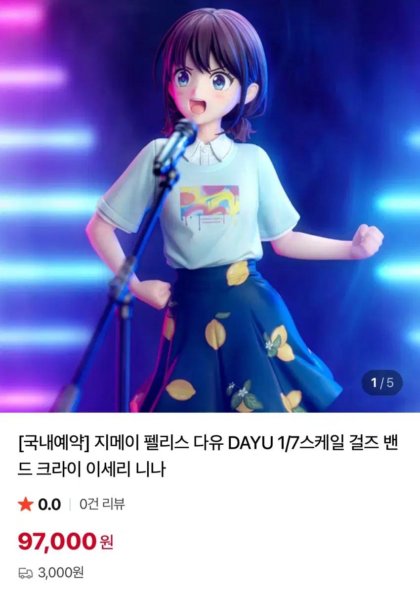 걸즈밴드크라이 이세리 니나 지메이 펠리스 스케일 피규어 판매합니다.