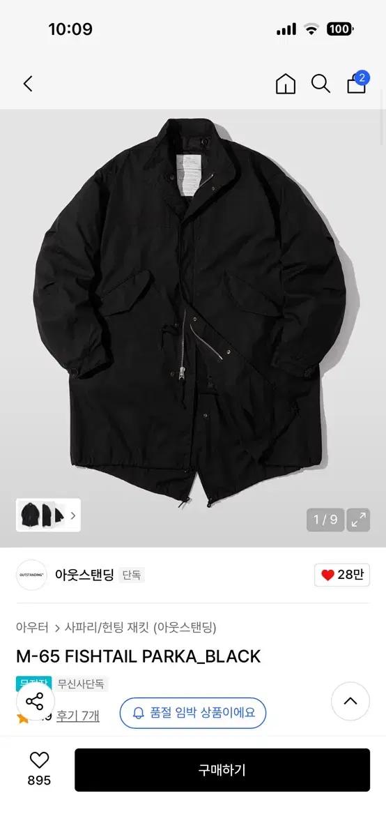 아웃스탠딩 M-65 블랙 M