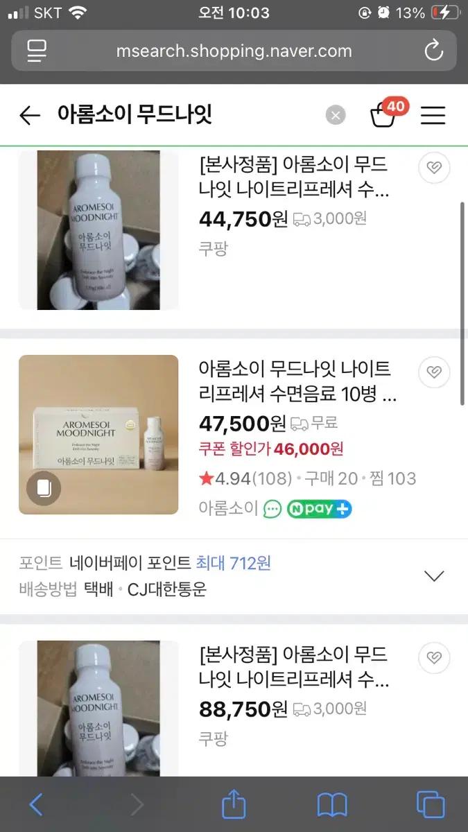 아롬소이 무드나잇 나이트리프레셔 수면음료 / 수면안정 유도 스트레스완화