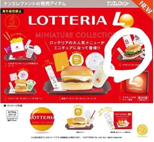 롯데리아 가챠 음식가챠