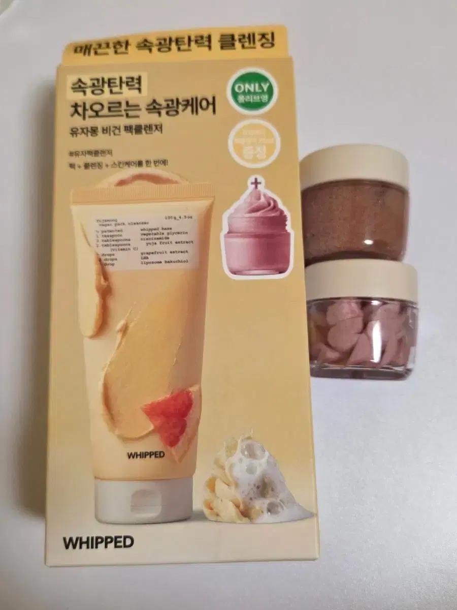 휩드 WHIPPED 유자몽 비건 팩클렌저 기획세트 + 25ml짜리 2개