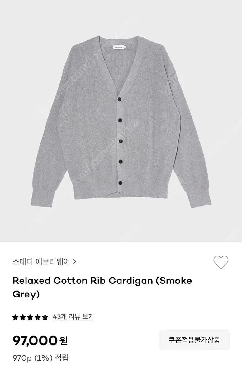 스테디에브리웨어 릴렉스드 코튼 립 가디건 판매