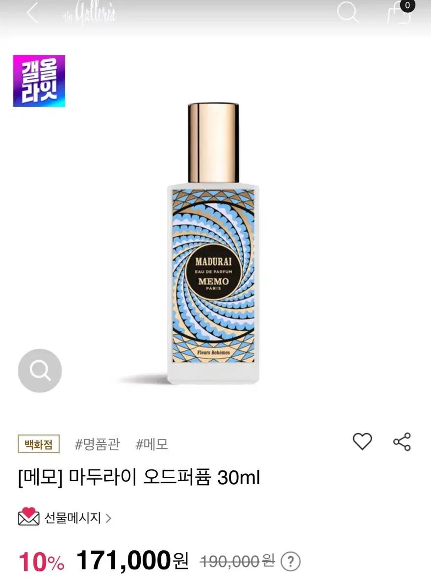 MEMO 마두라이 오 드 퍼퓸 30ml