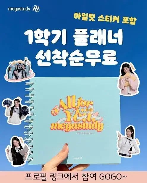 아일릿 스터디플래너 스티커 삽니다