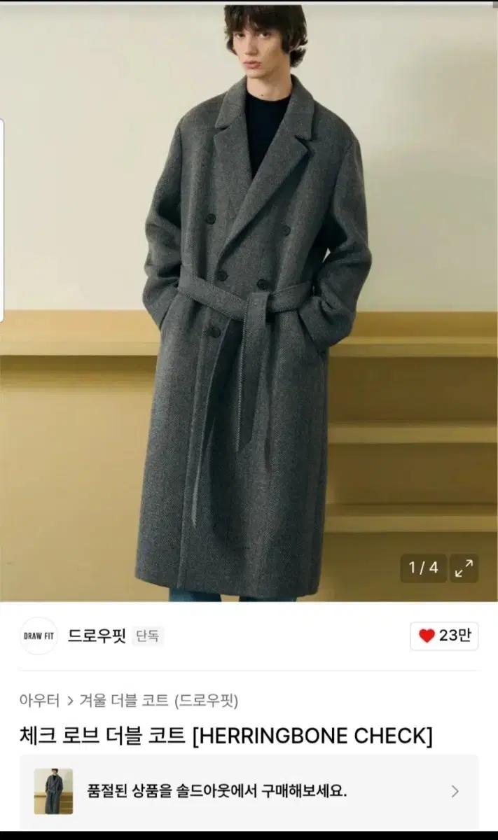 [드로우핏] 헤링본 체크 로브 더블 코트 (사이즈 L)