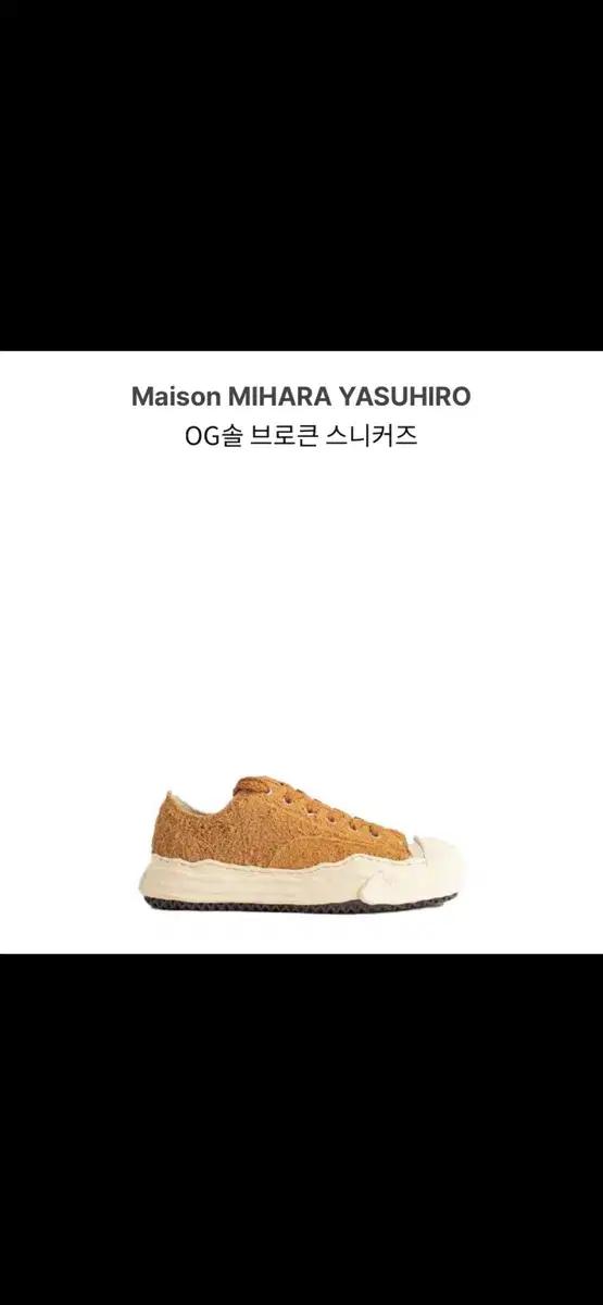 미하라 야스히로 스니커즈