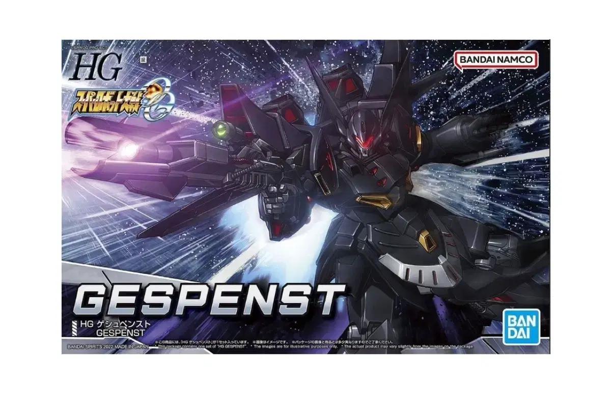 HG 게슈펜스트