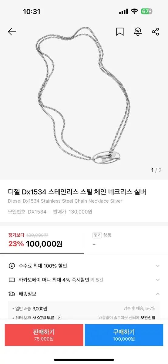 디젤 Dx1534 목걸이