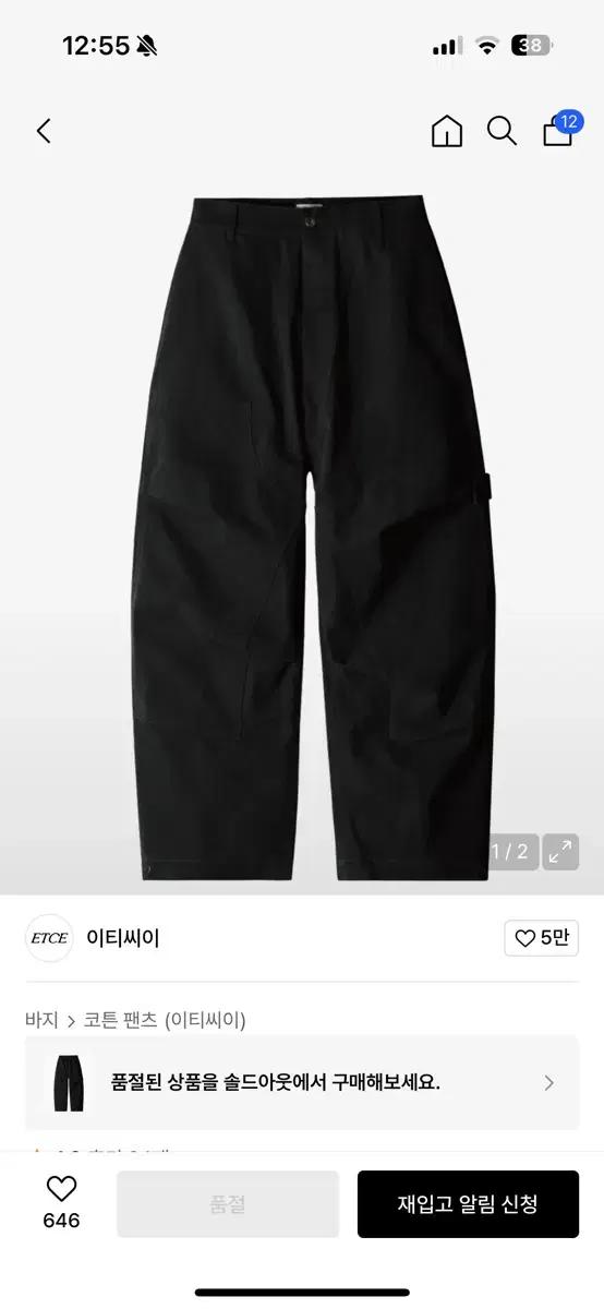 [L] ETCE 더블니 코튼 팬츠 블랙