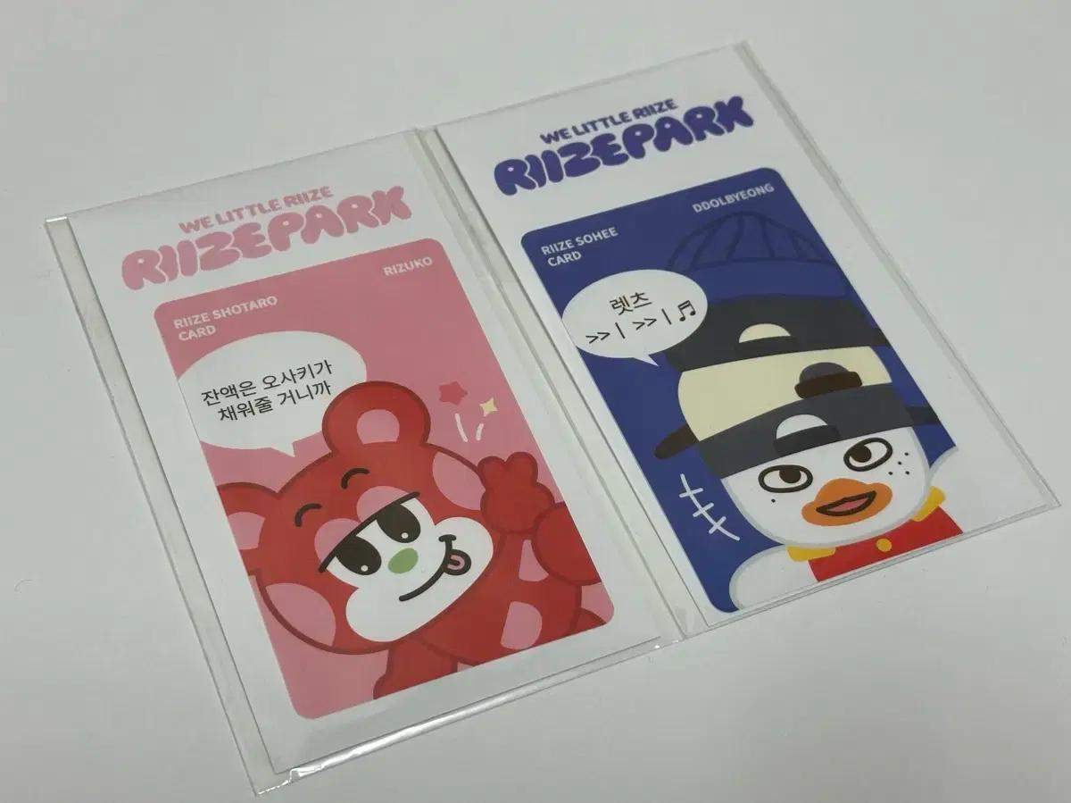 라이즈 리틀라이즈 카드 스티커