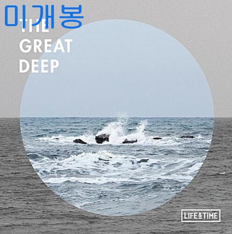 라이프앤타임 - The Great Deep (미개봉, CD)