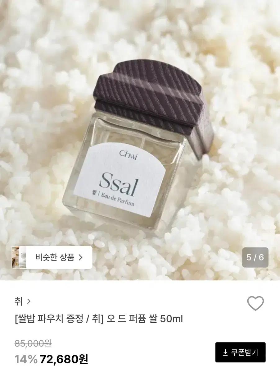 취 향수 Chwi Ssal 쌀 오드 퍼퓸 50ml