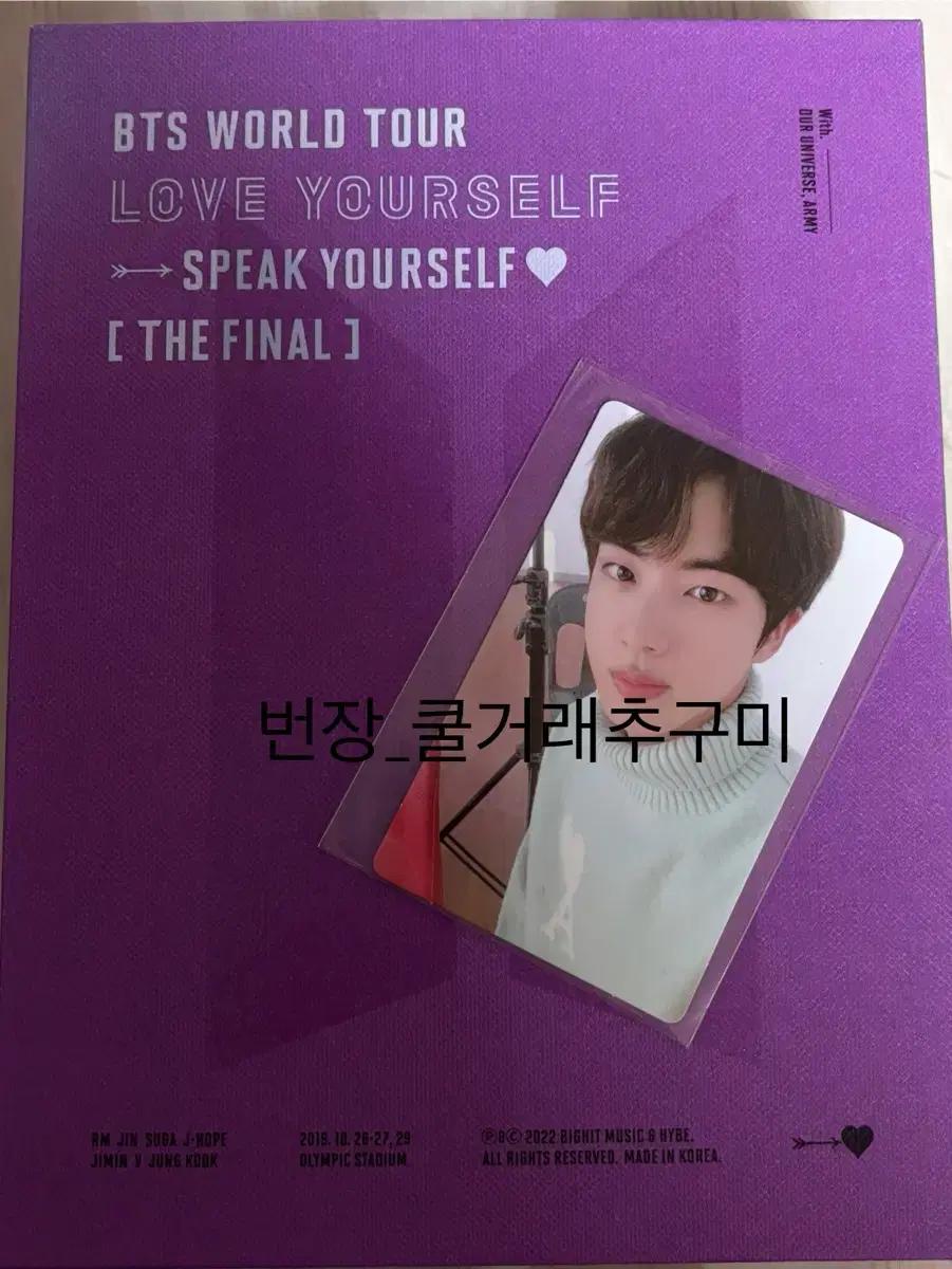 방탄 BTS Speak Yourself Final DVD + 진 포카