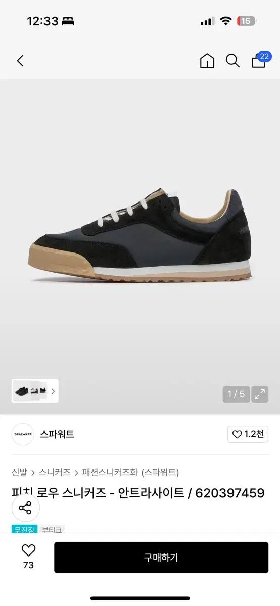 스파워트 피치 로우 스니커즈 안트라사이트 43사이즈 삽니다