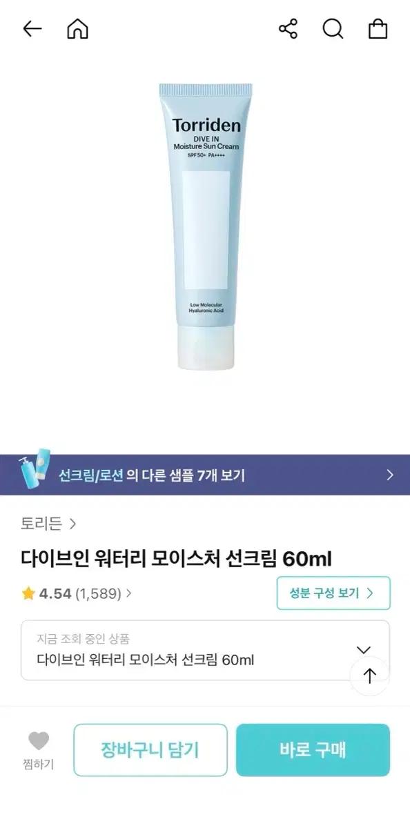 미개봉) 토리든 선크림 60ml