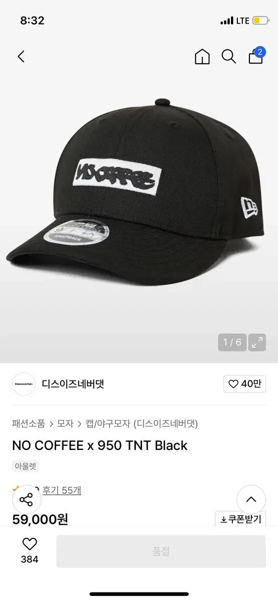 디스이즈네버댓 x 노커피 볼캡 팔아요!!