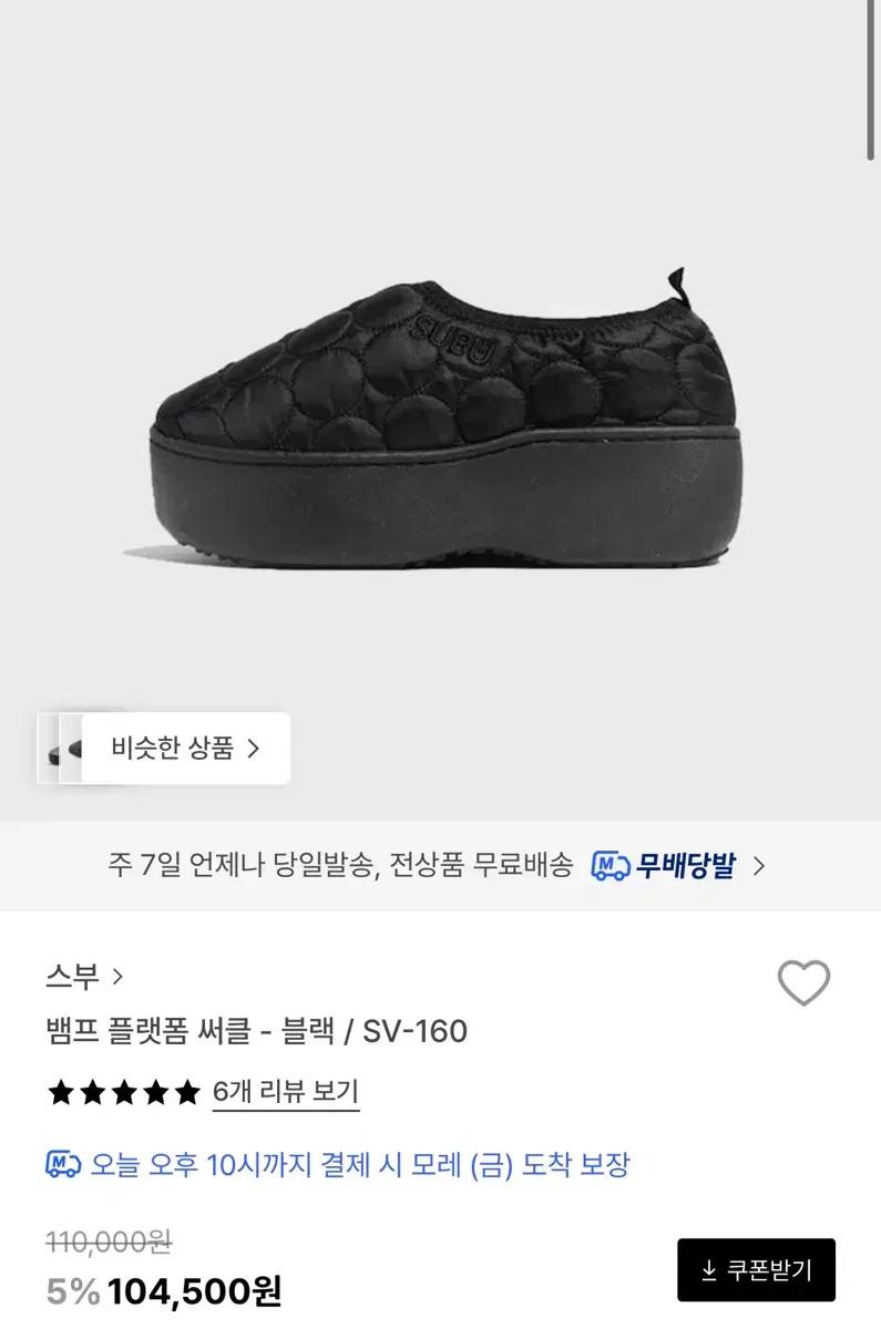 스부 subu 뱀브 플랫폼 써클 블랙 00사이즈