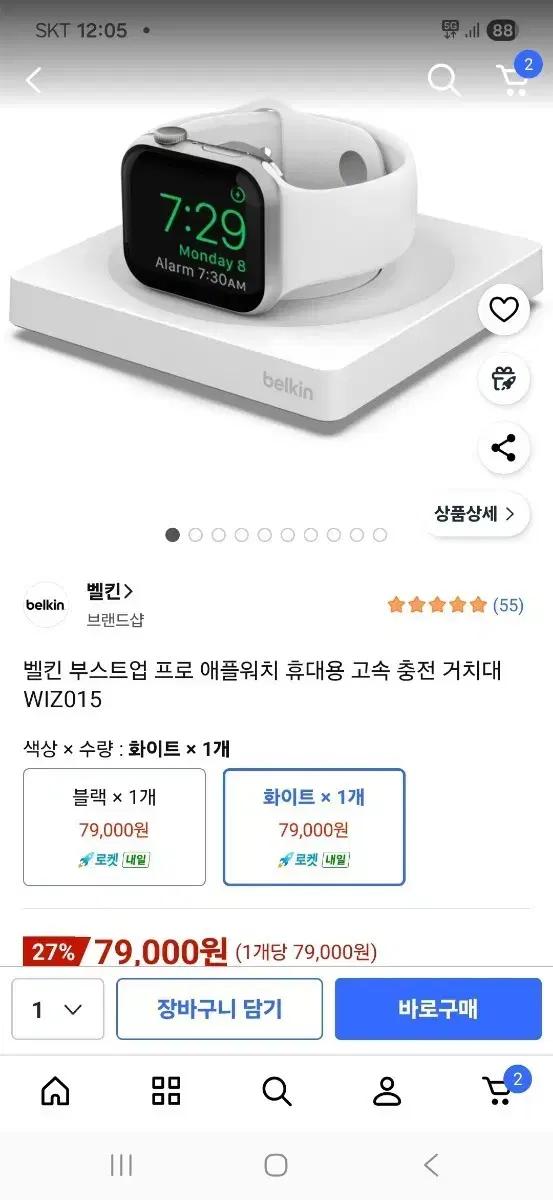 벨킨 애플워치 충전 거치대 WIZ015 화이트