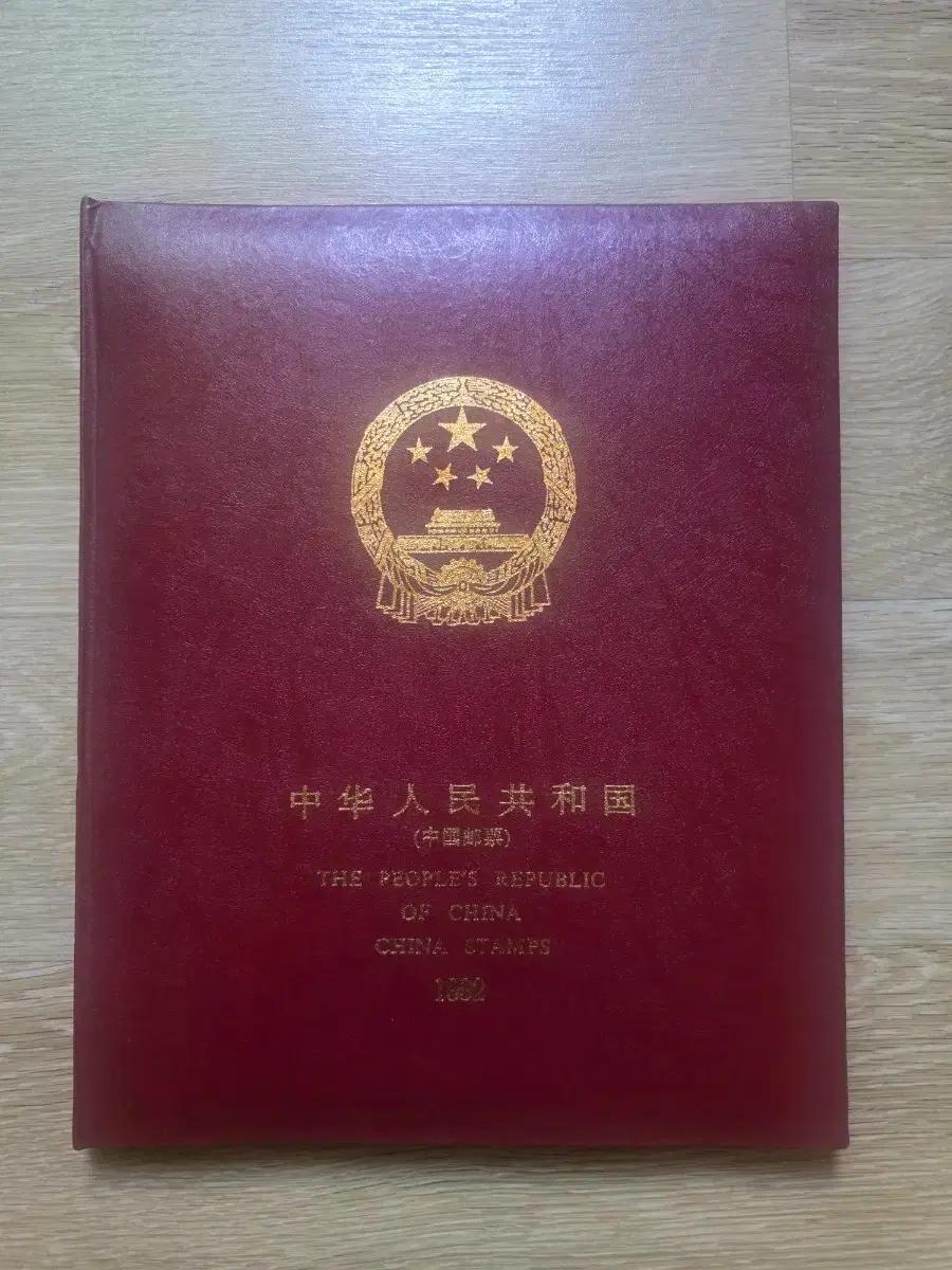 1992년 중국 우표 발행 처