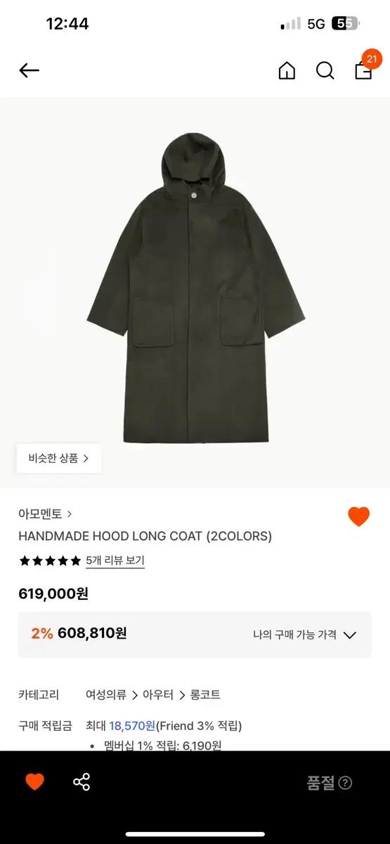 아모멘토 후드 롱코트